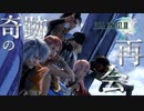 ついに全員集合ッッッ！！！！！！【Final FantasyⅩⅢ：ゲーム実況】#17