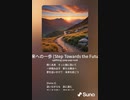 音楽作ってみた♯∞