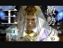 vs わるいおっちゃん【Final FantasyⅩⅢ：ゲーム実況】#18
