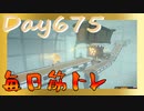 【毎日投稿】ムキ・ムキ・ムキへの道！！！【RFA負荷23】#675