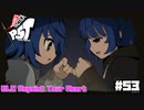 【P5T】最後の欠片【ペルソナ５タクティカ】part53【追加エピソード-9-】