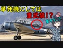 第918位：なぜアヴェンジャー雷撃機の銃座は重武装なの？