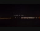 「或る信号、海にて」 / Ninoni feat.ナースロボ_タイプT (“A Message” / Ninoni feat.Nurse Robot_Type T)