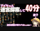 【voiceroid実況】洞窟暮らしのアイちゃん13日目【Core Keeper】