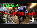 ずんだもんのFPS修行part1タイタンフォール２遍