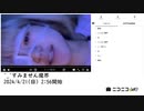【実験機能の左右反転を使用】【ゆのんちゃん】「^_^すみません魔界」　①【2024/4/21】【第48回】
