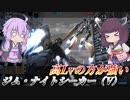 【バトオペ2】東北きりたんと威力の伸びが優秀過ぎる機体【ジム・ナイトシーカー（V）Lv3】【VOICEROID実況】
