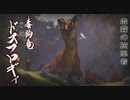 アカネちゃんの特別討究 ドスフロギィ