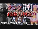 【凶悪MUGEN】MUGEN God Ordeal-season4- 神キャラ殺傷力検定OP【MGO4】