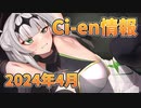 【Lusty*Kiss Ci-en info】重要なお知らせ & 2024年4月のCi-en特典情報！