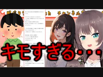 ホモと見る31歳オタクのキツすぎる恋愛相談に引いてしまうVtuber