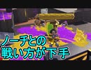 【日刊スプラトゥーン3】ランキング入りを達成したダイナモ使いのXマッチ実況プレイSeason6-48【Xパワー2546ガチエリア】