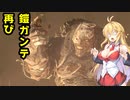 【BIOHAZARD:RE4】マキと触手とガナードと…【VOICEROID実況プレイ】#24