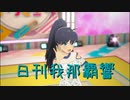 日刊 我那覇響 第3897号 「M@GIC☆」
