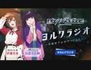 【ゲスト：島袋美由利】夜のクラゲは泳げない　ヨルクラジオ～目指せフォロワー10万人～　第05回　2024年04月20日放送