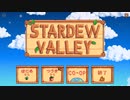 【StardewValley】心脳ハナのスタバレ日記 part1【ゆっくり実況】