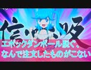 エポックダンボール脱ぐ、なんで注文したものがこない、１０５話感想、遊戯王ゴーラッシュ＃桜乃そら　