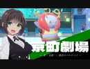 京町劇場「蛍と虫統一と復活のバルビート」【ポケモンSV】