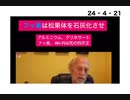 24・4・21　どこまで　DSは　悪魔なんだ。