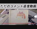 【ゆっくり】雑談とコメ返動画【ZX-25R】