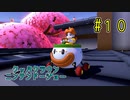 【ゆっくり】姫様と雑談マリカ8DX　#１０