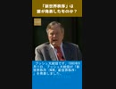 「新世界秩序」は誰が発表したものか？