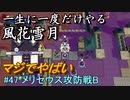 新しい解釈でやる風花雪月＃47