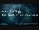 [2nd EPクロスフェード] beta -  the depth of consciousness (インストオルタナティヴメタル/インストメタル/ポストメタル/オルタナメタル)