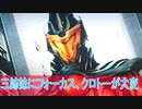 三姉妹にフォーカス、クロトーが大変、仮面ライダーガッチャード第３２話感想＃桜乃そら