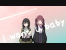 I want U baby featuring 花隈千冬＆夏色花梨 (original song)