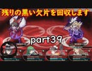 「東方の迷宮２」part３９　欠片回収終わり