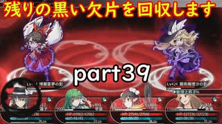 「東方の迷宮２」part３９　欠片回収終わり