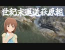 世紀末運送萩原組 #11 「建築ラッシュ」