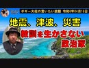 教訓を生かさない政治家　ボギー大佐の言いたい放題　2024年04月18日　21時頃　放送分