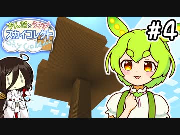 トラップタワーずんだもん #4【VOICEVOX:ずんだもん,中国うさぎ】