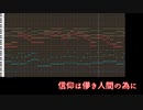【東方風神録】『信仰は儚き人間の為に』（アレンジ）【MIDI】