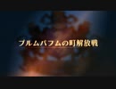 【ユニコーンオーバーロード】難易度EXPERTに挑戦！ プルムパフムの町解放戦