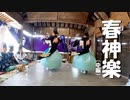 【増刊号】#86 春神楽を見に行ったよー！！（中編）