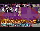 新しい解釈でやる風花雪月#48