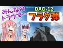 【BF2042】唯一ヴォルト武器で実装されなくてよかった銃???戦場にフラグ弾をばらまくぜ!!!ストーリー400