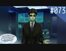 【実況】#073:Remember11 -the age of infinity- 初見実況プレイ【サトル編】