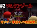 【2人実況】未プレイの友人と2人でスーパーマリオRPG(Switch版)を実況プレイ part3
