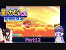 ウナときりたんの星のカービィWiiデラックス初見プレイの旅Part12【Voiceroid実況】
