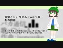 【UTAU音源配布動画】バカ通信 / 苦宮ミドリリビルド 単独音Ver.1.0