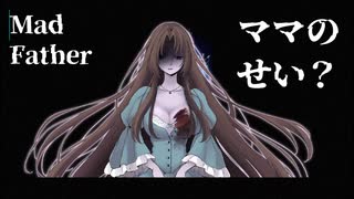 お父さんは無事？それとも狂気？【Mad Farther】【初見実況】#2