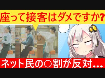 大学生「レジバイトが座っちゃダメですか？」→反対運動を起こした結果とんでもないことに…