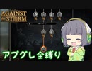 【Against the Storm】呪われた森に立ち向かうセイカさんPart1