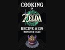 Cooking in The Legend of Zelda: Tears of the Kingdom | Recipe #139 Monster Cake #totk