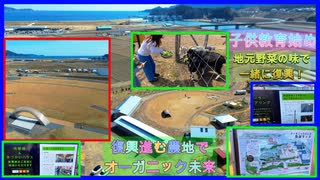 【ワタミオーガニックランド】復興と希望の土地から送る陸前高田の緑豊かな復興物語