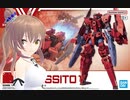 【#18】ささらの好きなガンダムと３０MMエスポジットγ編【がーちゃんとボイロ達のまったりプラモライフ2024】